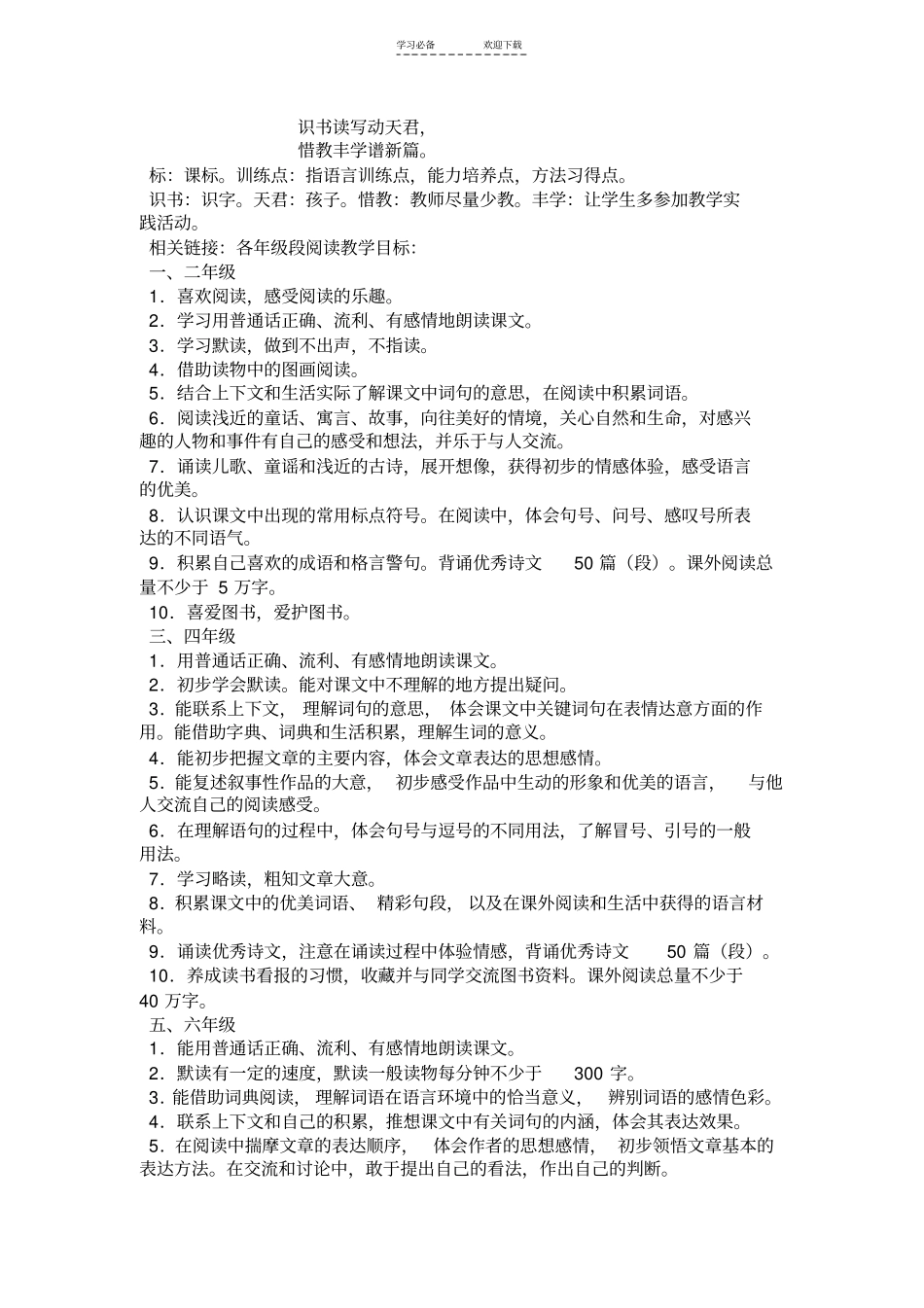 小学语文各年段阅读教学的目标_第2页