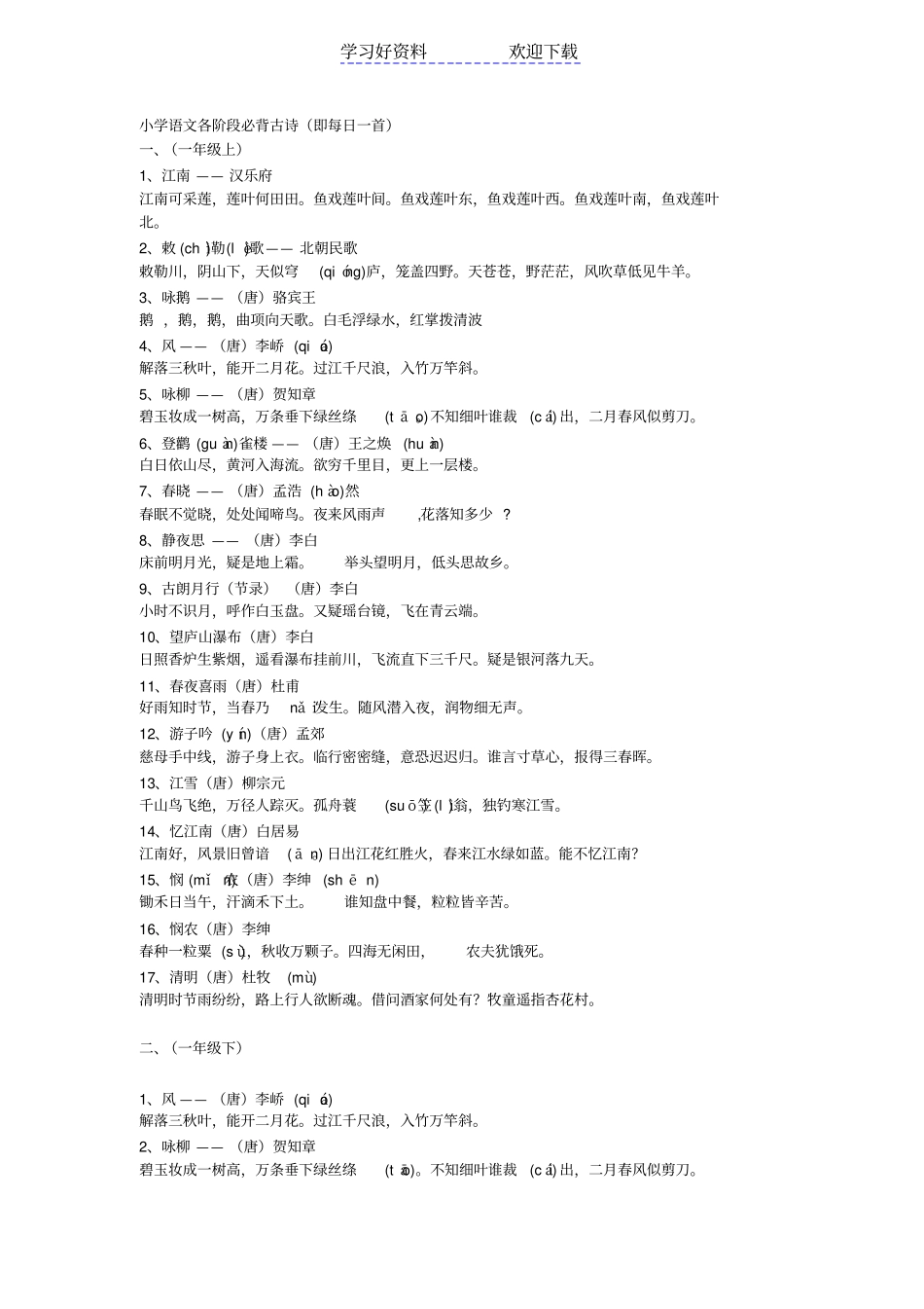 小学语文各阶段必背古诗_第1页