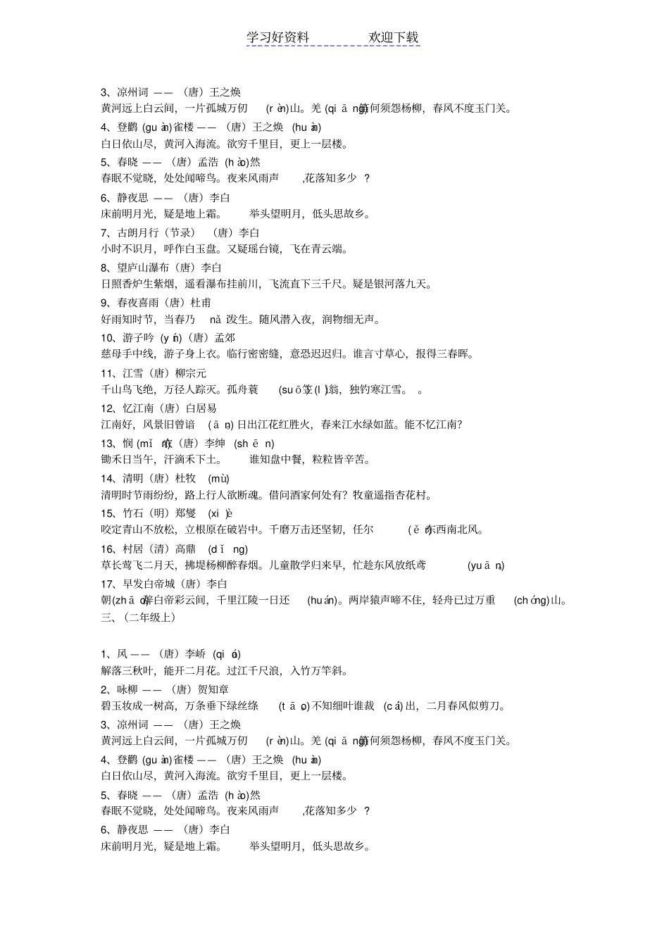 小学语文各阶段必背古诗_第2页