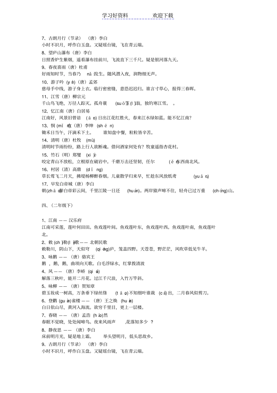 小学语文各阶段必背古诗_第3页