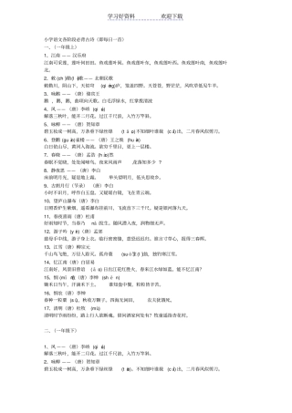 小学语文各阶段必背古诗