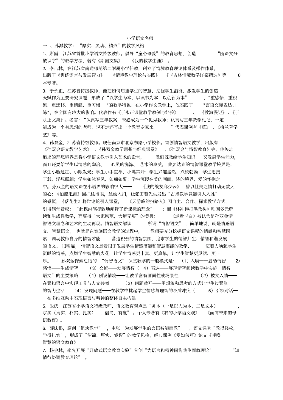 小学语文名师_第1页