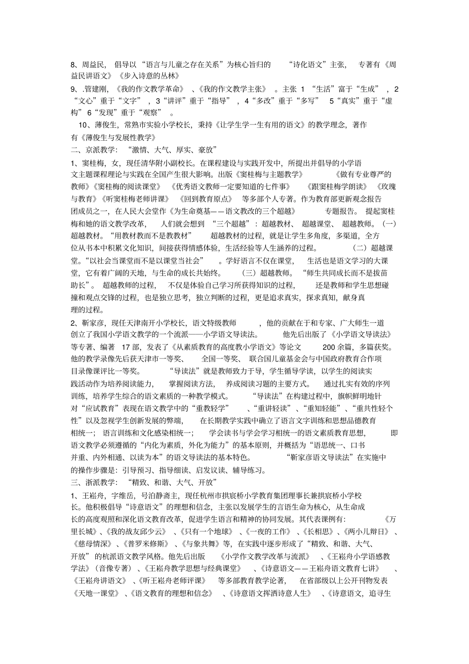 小学语文名师_第2页