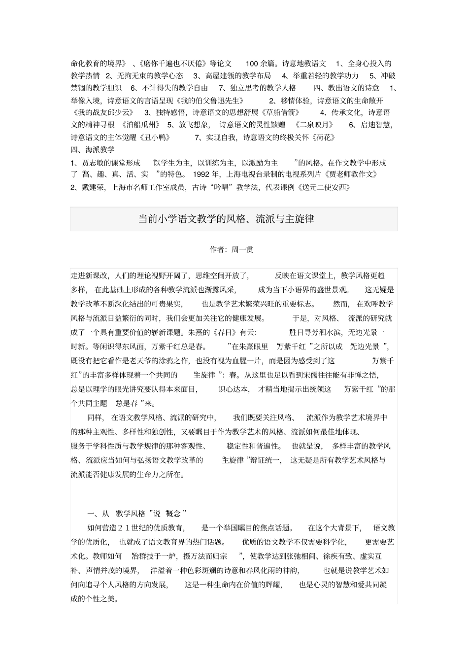 小学语文名师_第3页