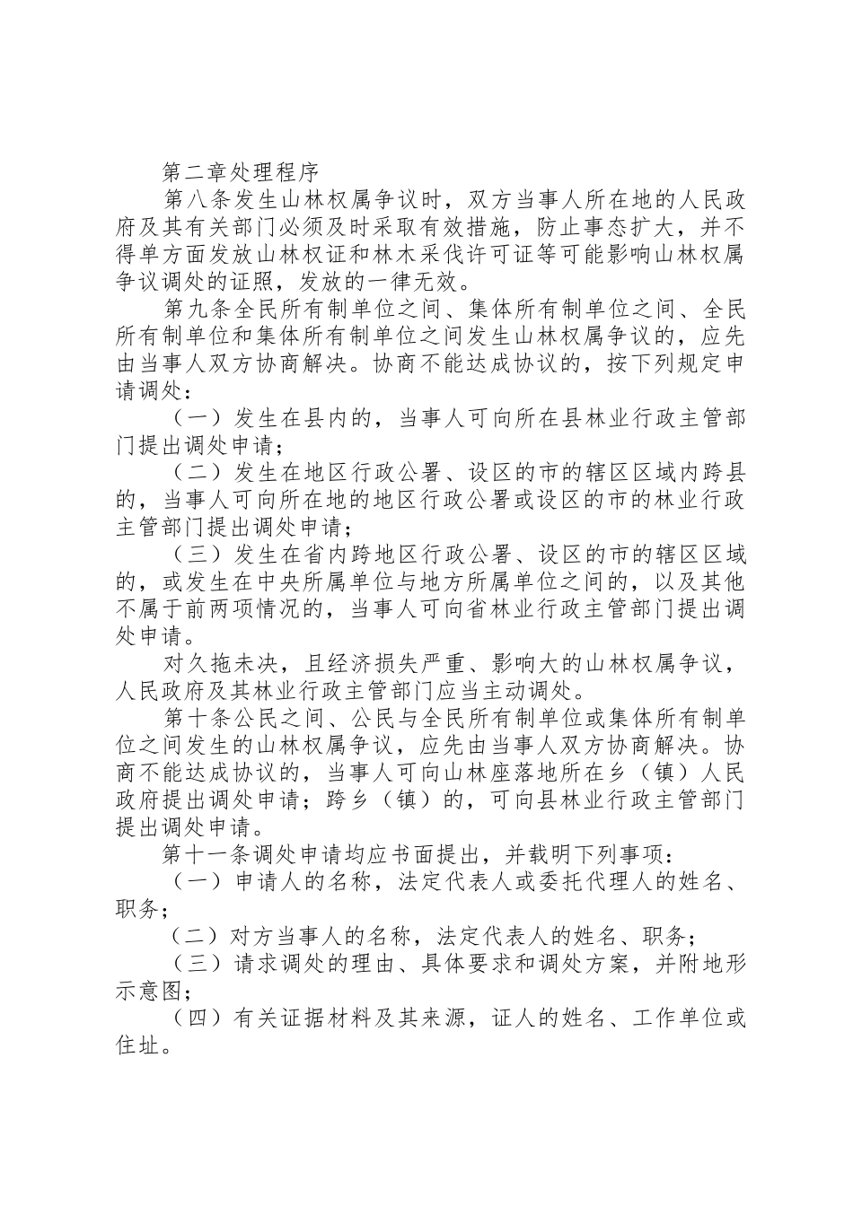 陕西价格争议调解处理办法_1_第2页