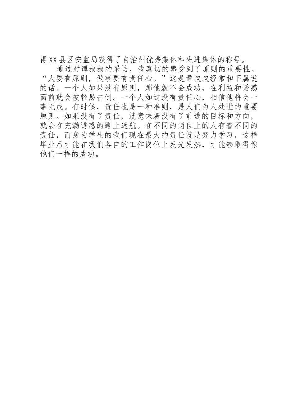 上海安全生产监督管理局XX县区安监局_第2页