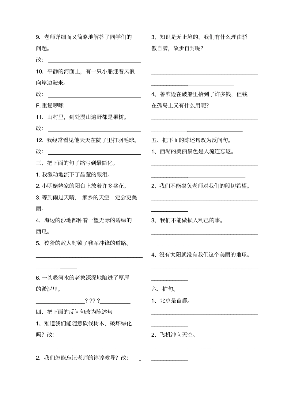 小学语文四年级上册句式练习_第2页