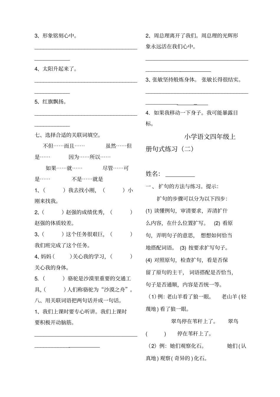 小学语文四年级上册句式练习_第3页