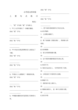 小学语文四年级上册句式练习