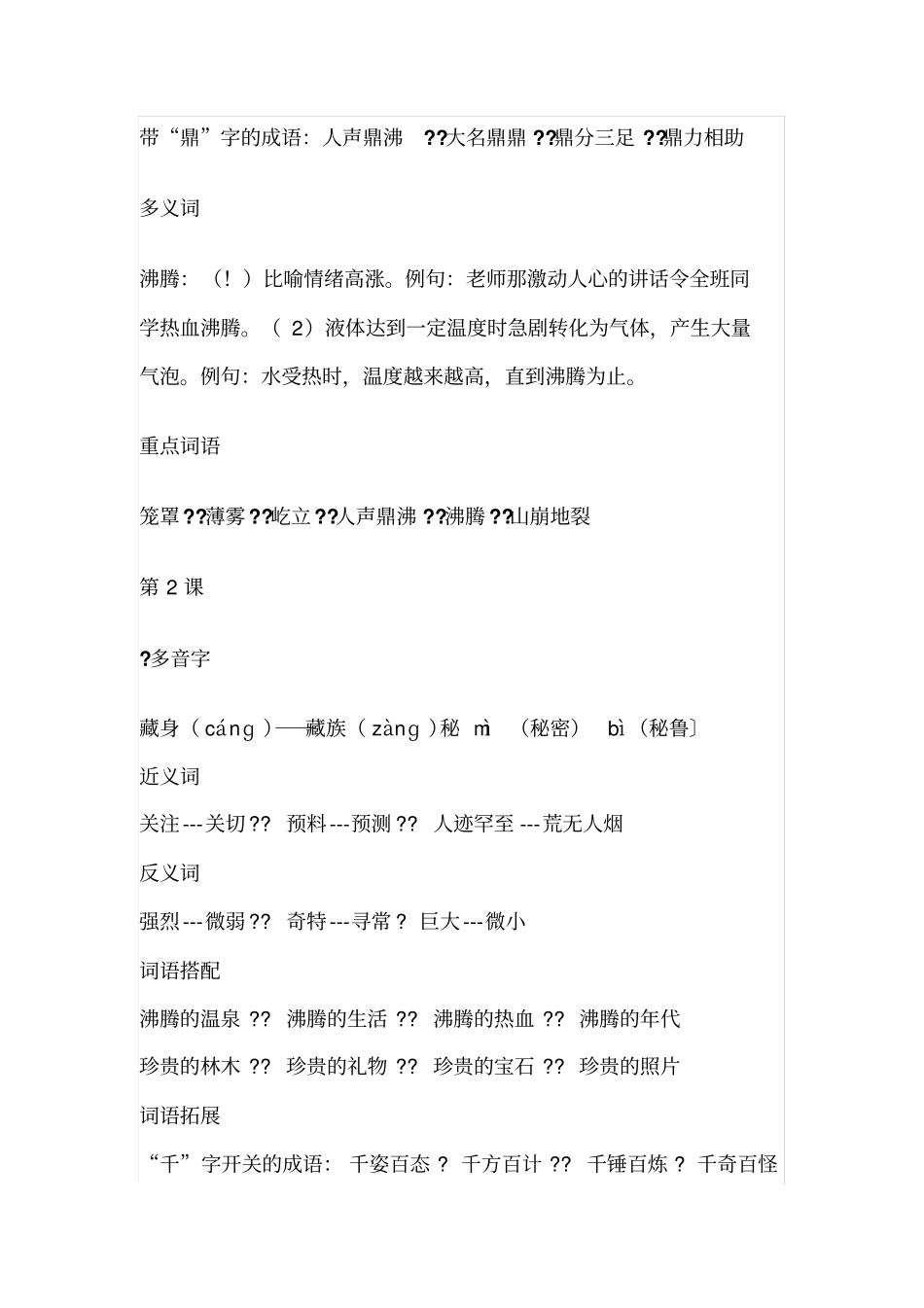 小学语文四年级上册各课的重点_第2页