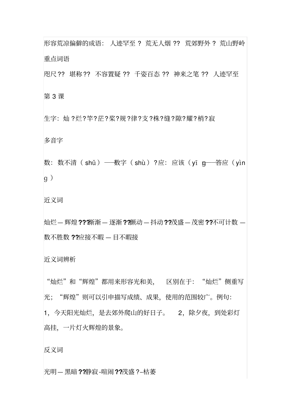 小学语文四年级上册各课的重点_第3页