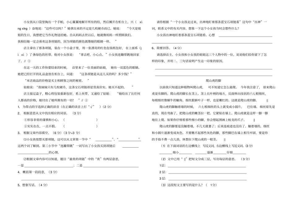 小学语文四年级上学期综合复习之阅读训练_第2页
