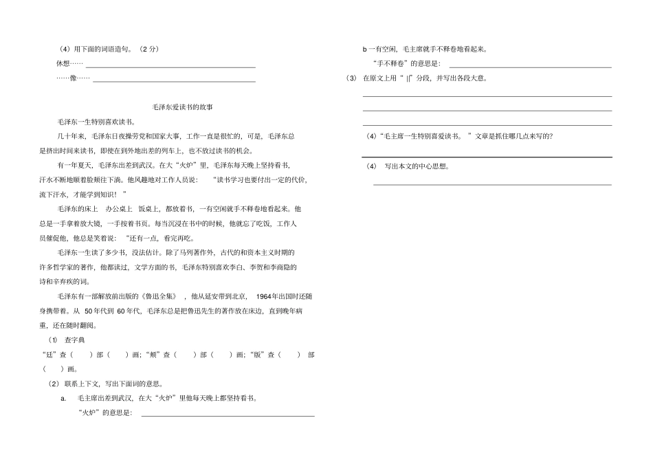 小学语文四年级上学期综合复习之阅读训练_第3页