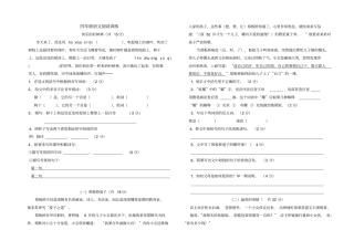小学语文四年级上学期综合复习之阅读训练
