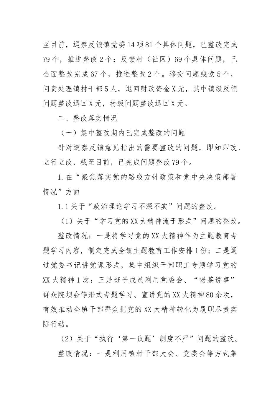 X镇巡察整改阶段性进展情况的报告_第2页