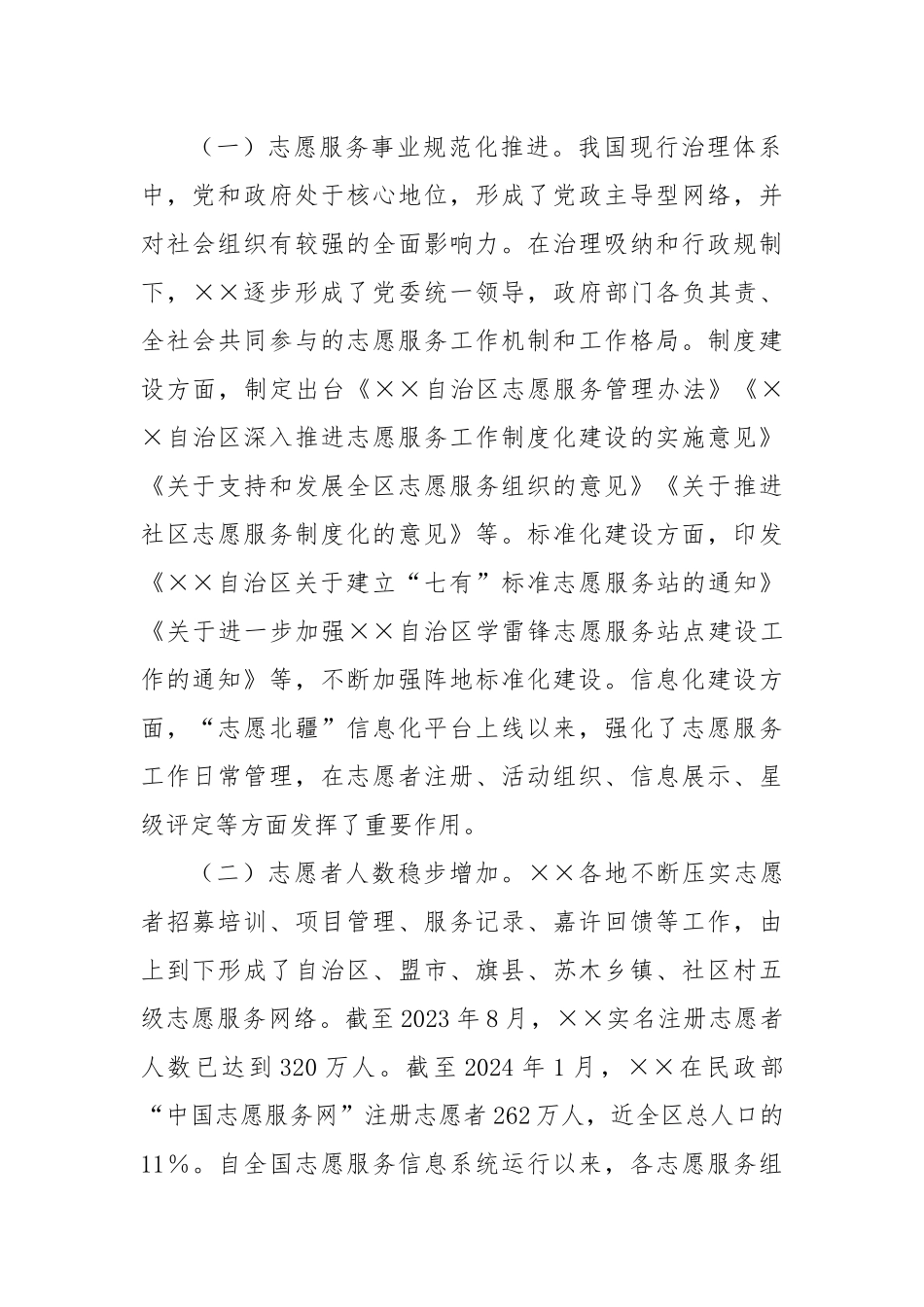 宣传部长在2024年自治区志愿服务事业发展推进会上的讲话_第2页