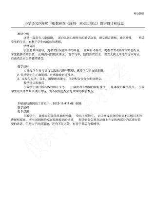 小学语文四年级下册教研课汤姆_索亚历险记教学设计和反思