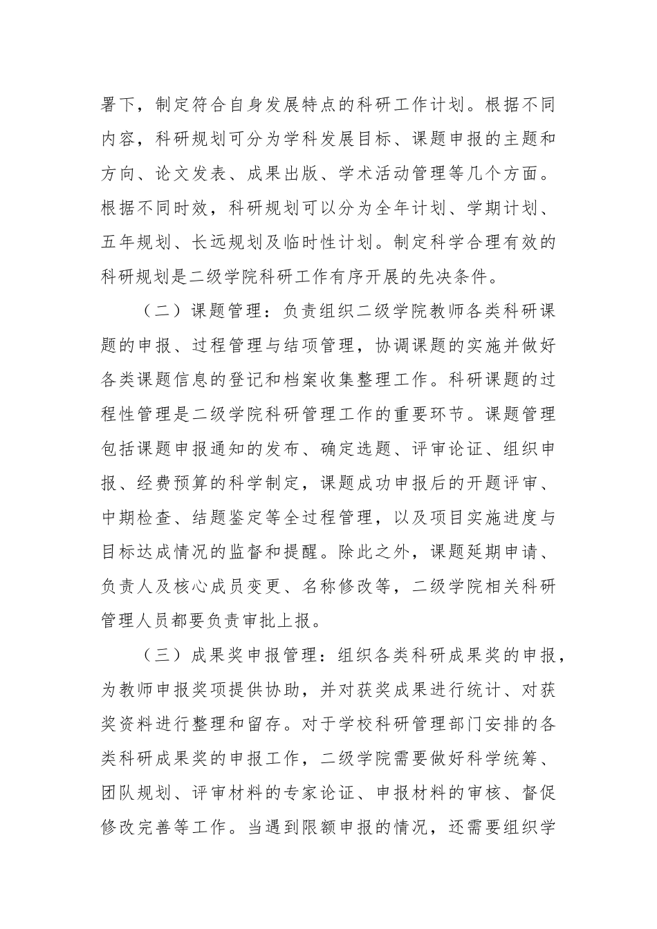 校长在2024年学校二级学院科研管理工作推进会上的讲话_第2页