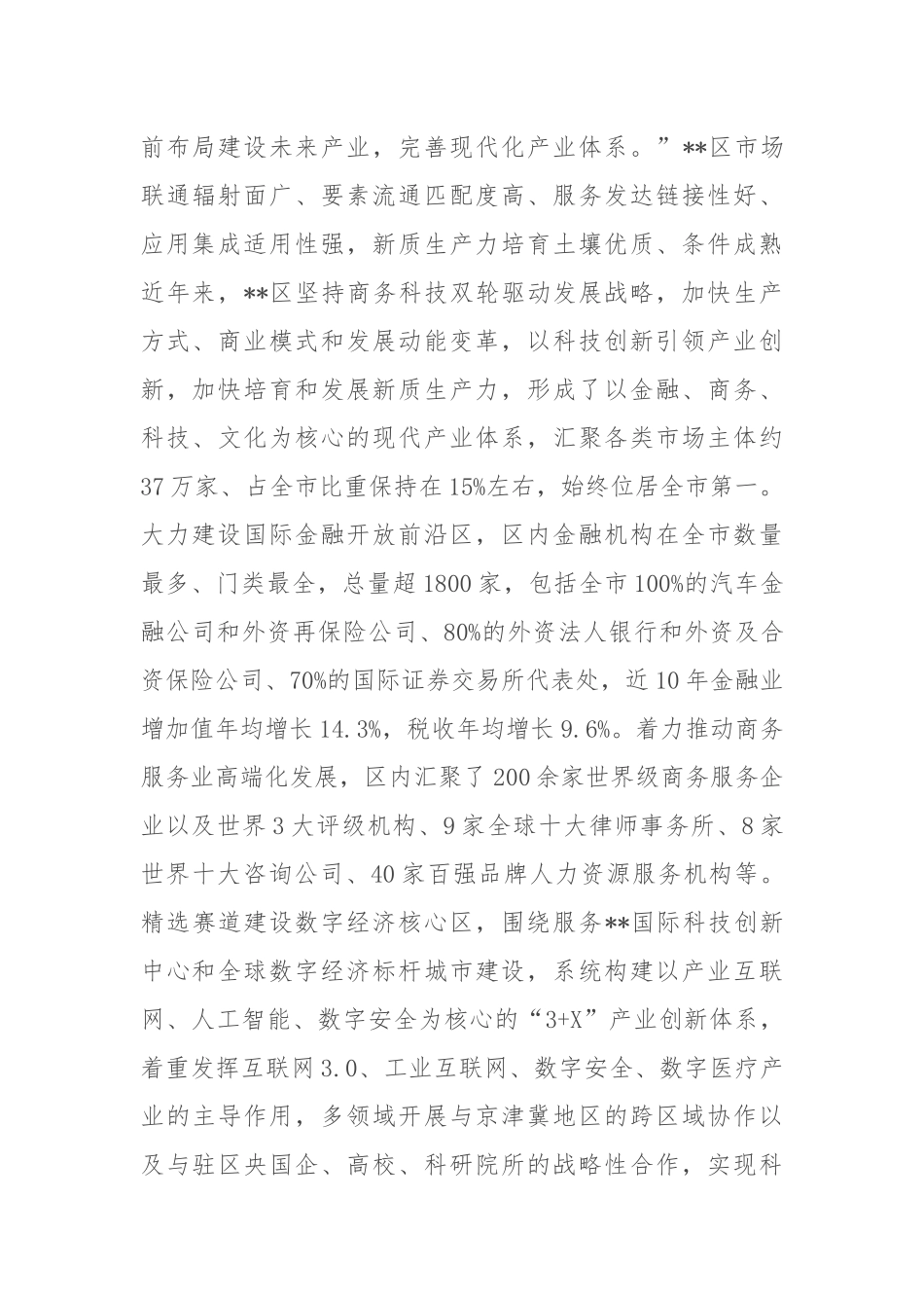 区长在2024年全市县域经济高质量座谈会上的汇报发言_第2页