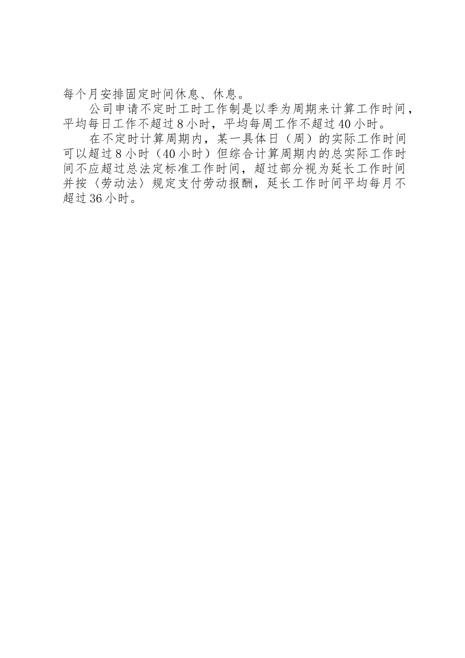 上海申请综合工时作息计划安排_第2页