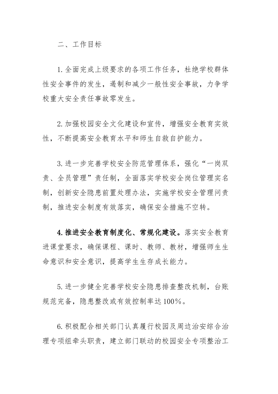 中学2024—2025学年度安全工作计划_第2页