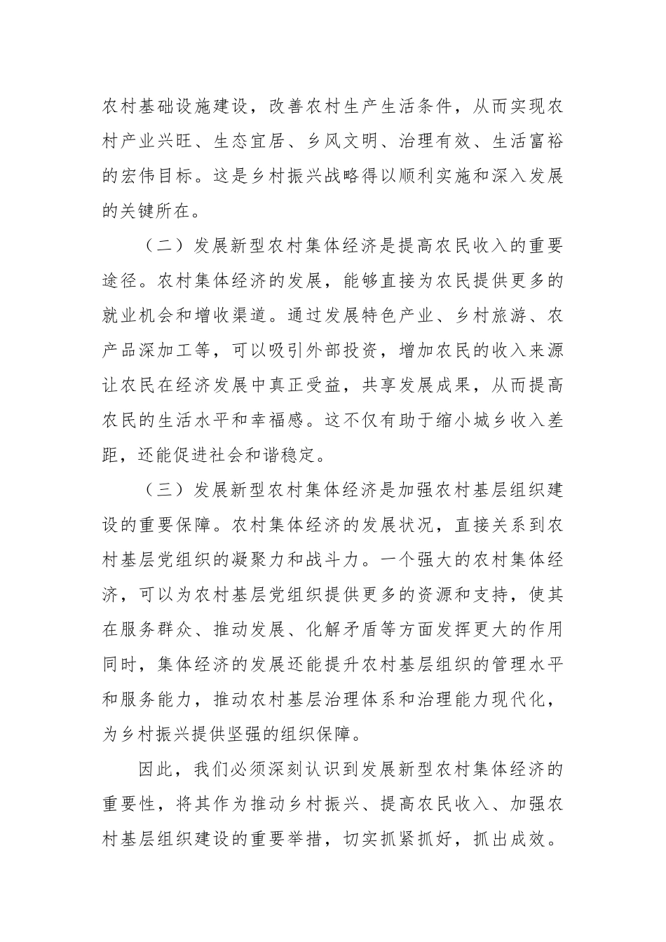 在2024年新型农村集体经济发展现场推进会上的讲话_第2页