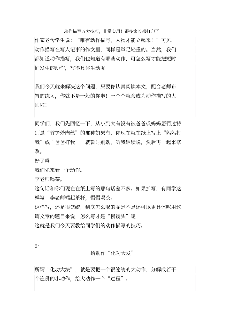 小学语文四年级动作描写_第1页