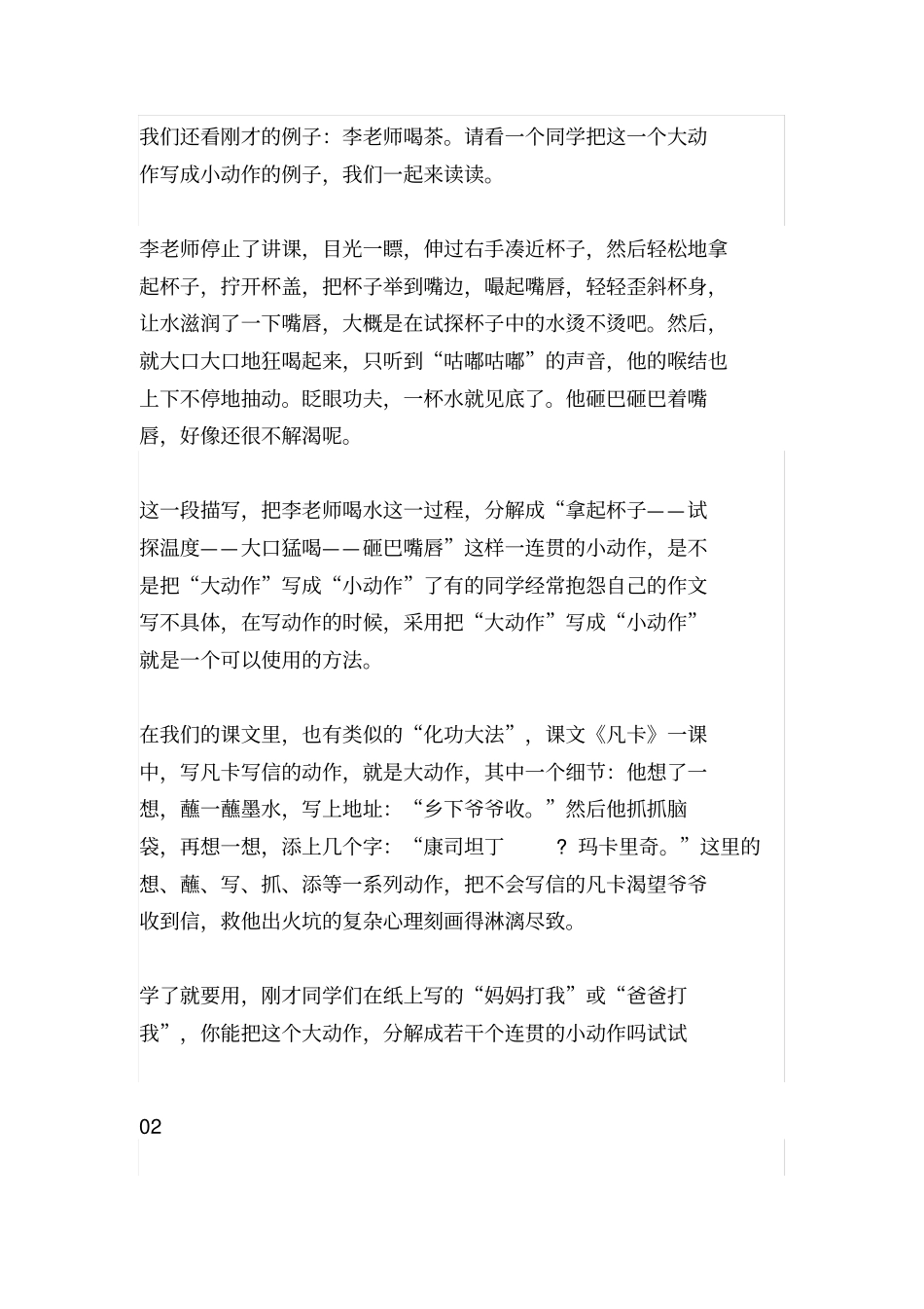 小学语文四年级动作描写_第2页