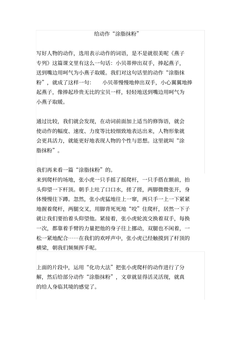 小学语文四年级动作描写_第3页
