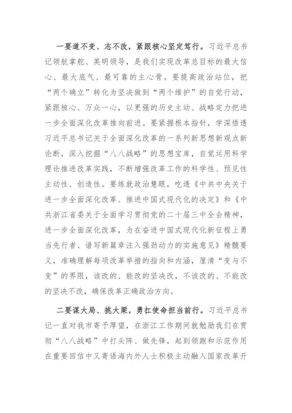 市委书记在市委理论学习中心组集体学习研讨会上的讲话提纲_第2页