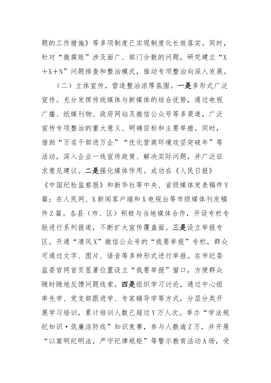 整治群众身边不正之风问题集中整治工作情况汇报_第2页