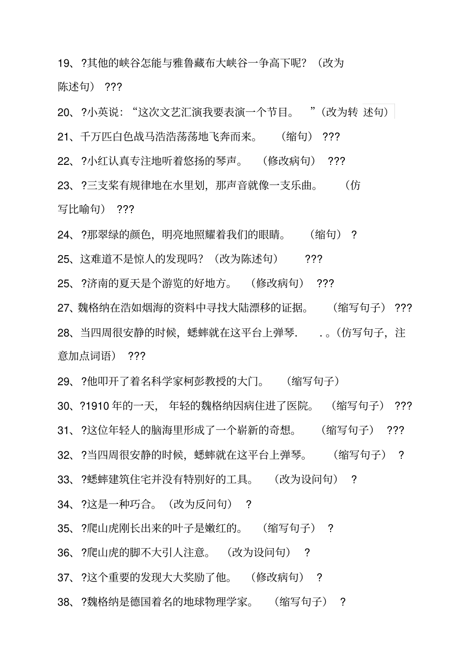 小学语文四年级句子练习题_第2页