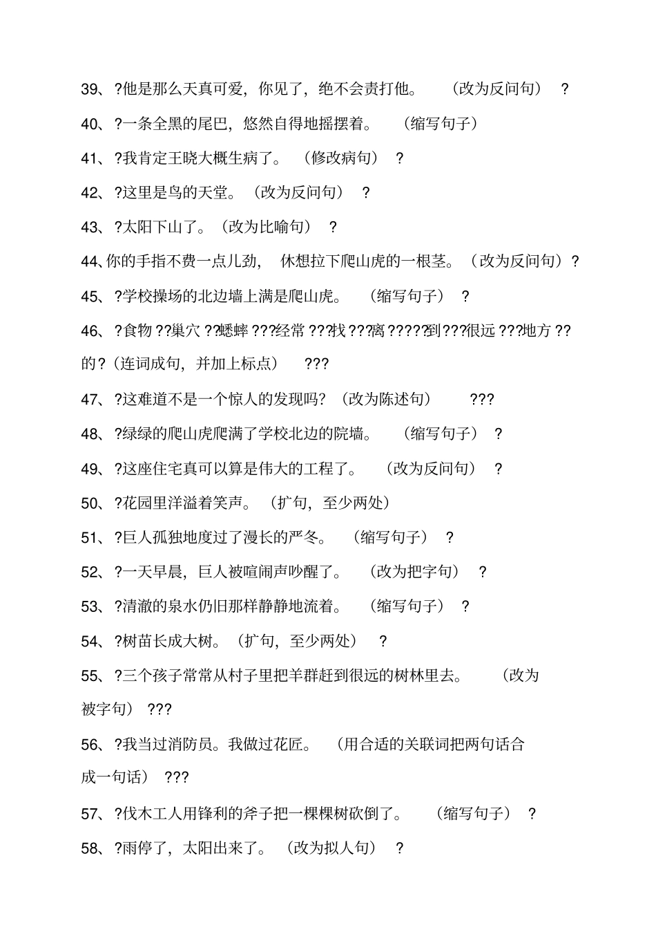 小学语文四年级句子练习题_第3页