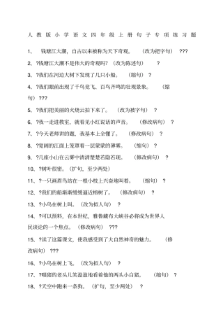 小学语文四年级句子练习题