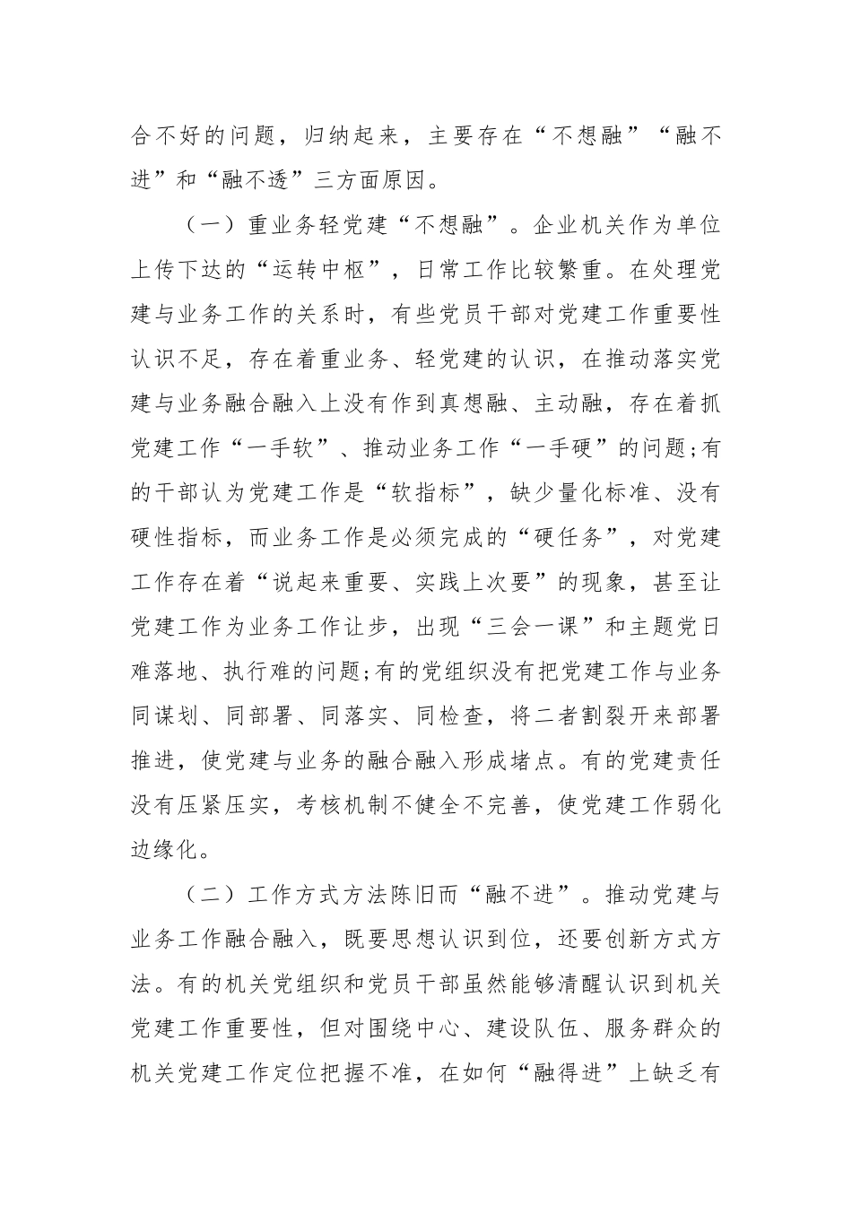 在2024年国企机关党建和业务工作融合发展推进会上的讲话_第2页