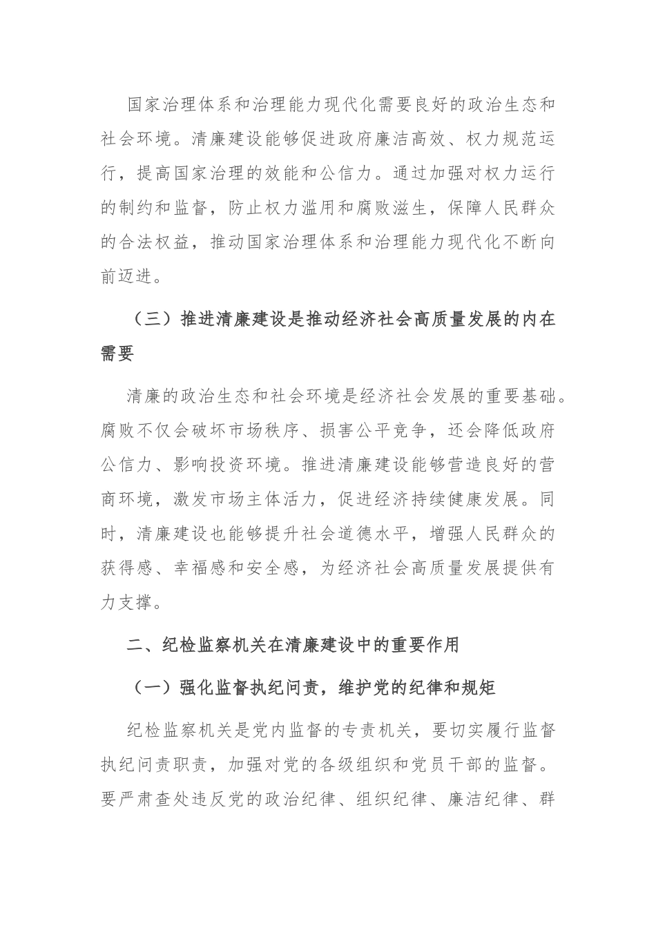 发挥纪检监察作用 推进清廉建设步入新征程_第2页