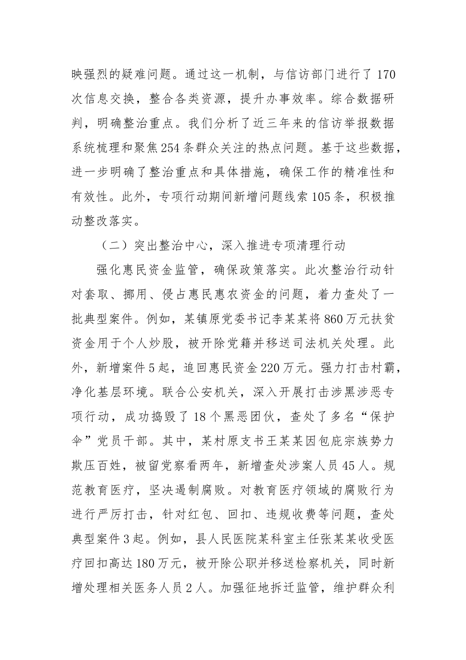 县纪委关于集中整治群众身边不正之风和腐败问题工作汇报_第2页