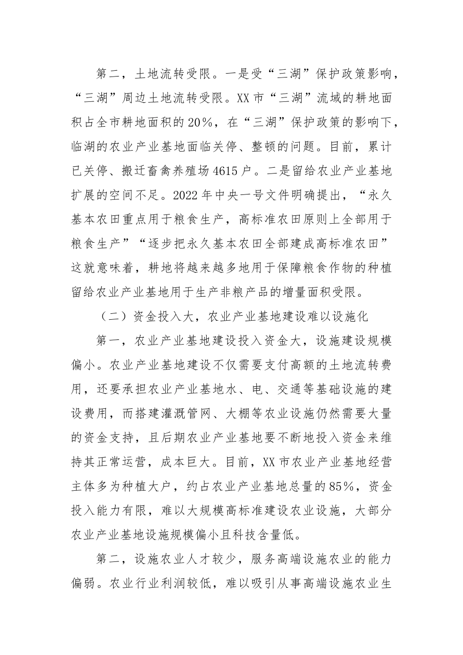 X市农业产业基地高质量发展调研报告_第2页