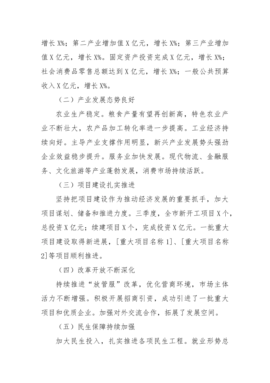 市长在全市三季度经济工作分析及四季度经济工作安排座谈会上的讲话_第2页