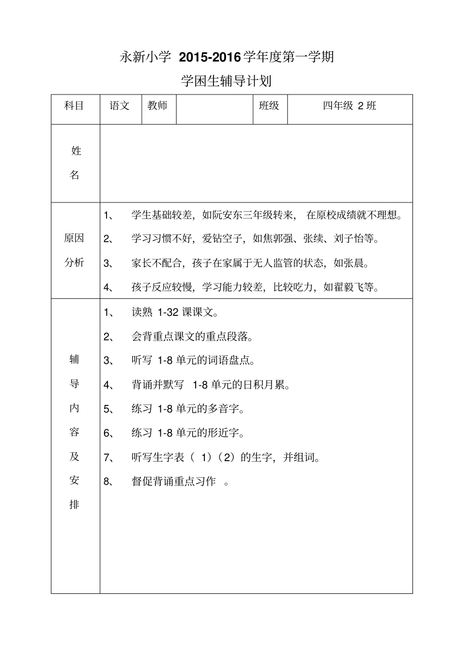 小学语文四年级后进生辅导讲解_第2页
