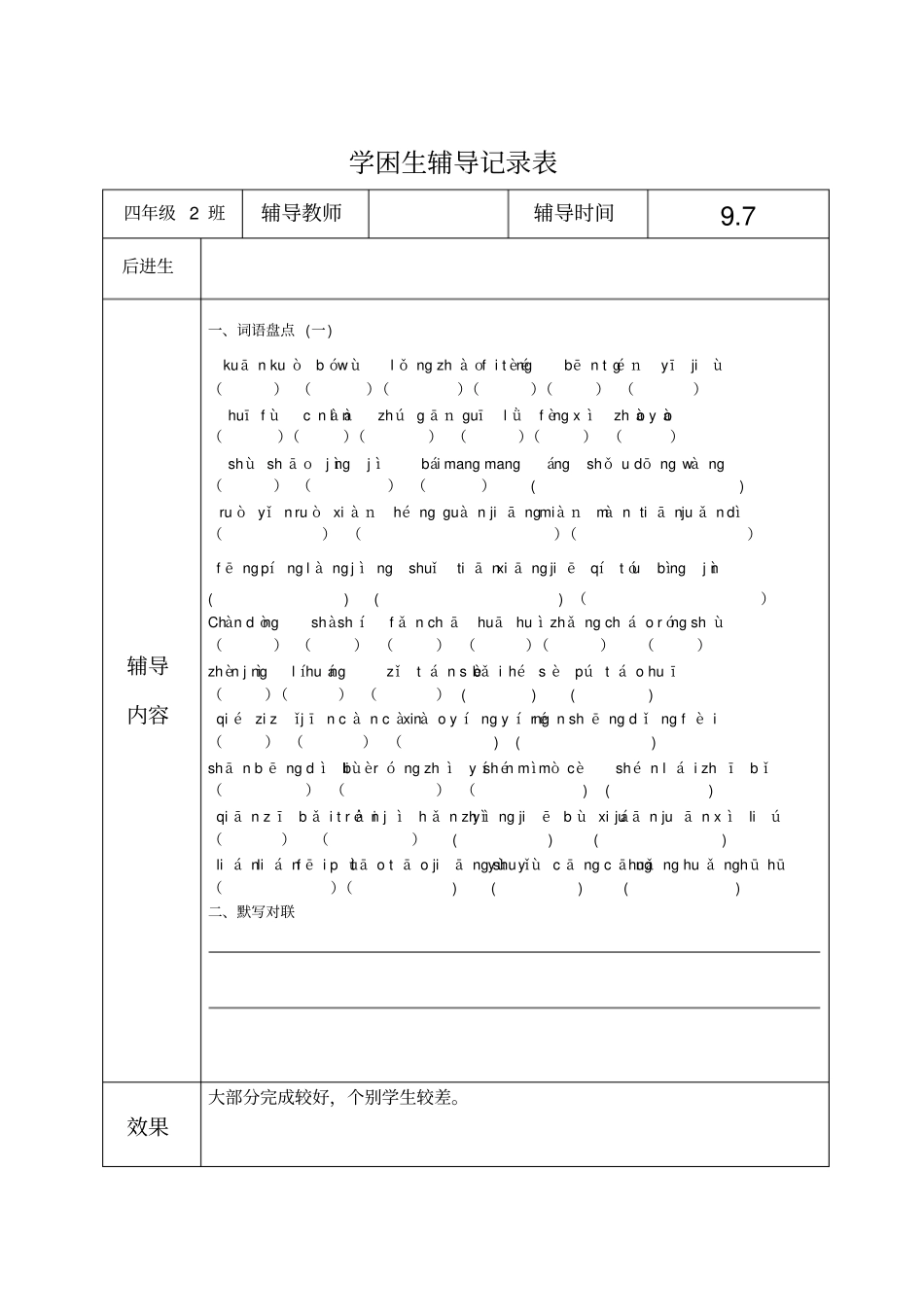 小学语文四年级后进生辅导讲解_第3页