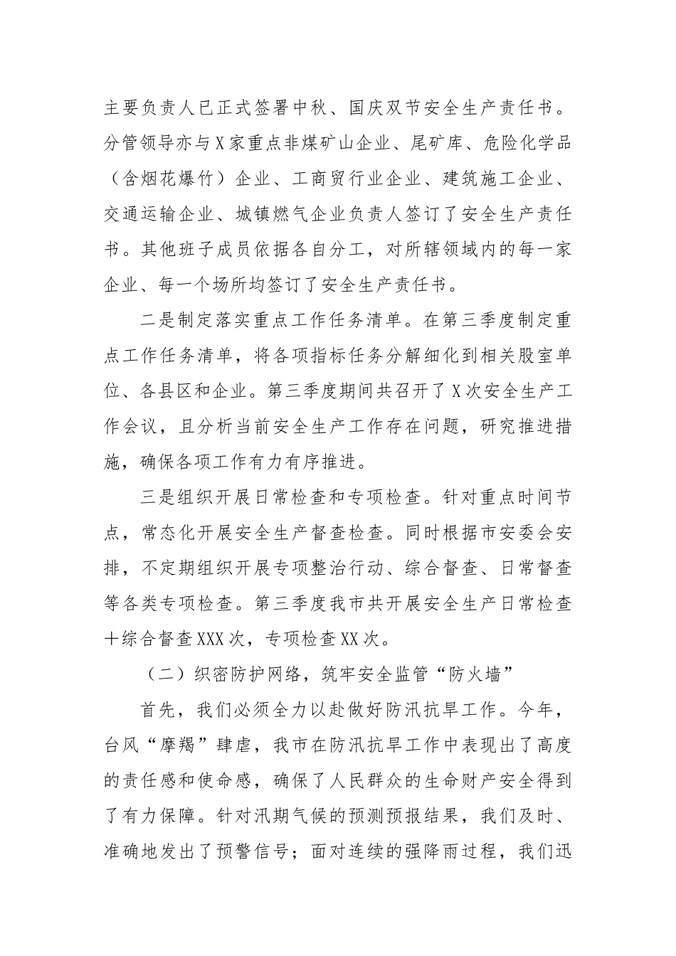 X市应急管理局2024年第三季度工作总结及下一步工作计划_第2页