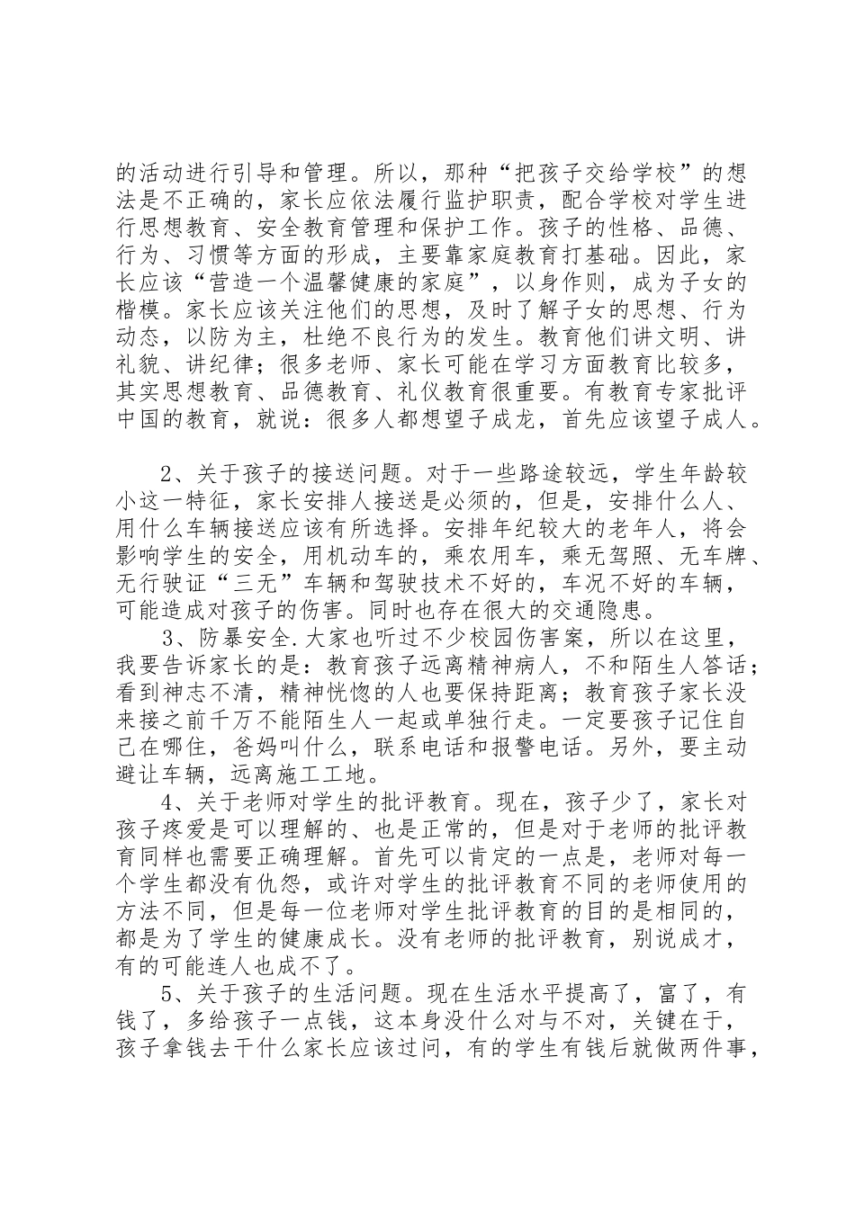 上桥小学安全工作会上的讲话_第2页