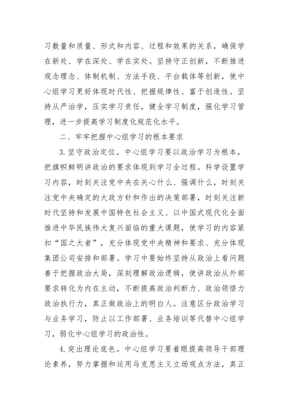 关于进一步提高党委理论学习中心组学习质量的实施意见_第2页