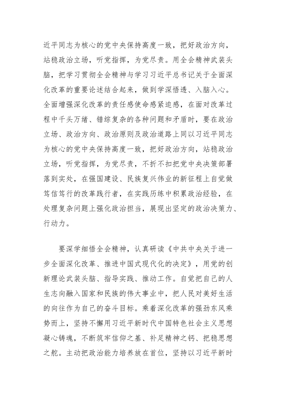 青年党员干部学习贯彻三中全会精神交流发言提纲_第2页