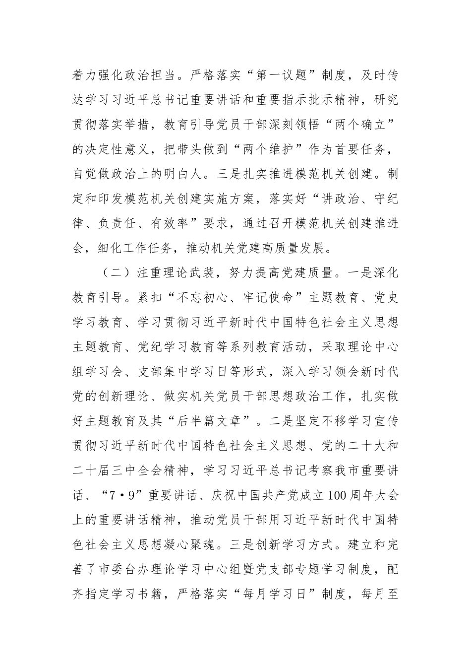 市委台办党组书记2024年抓基层党建工作述职报告_第2页