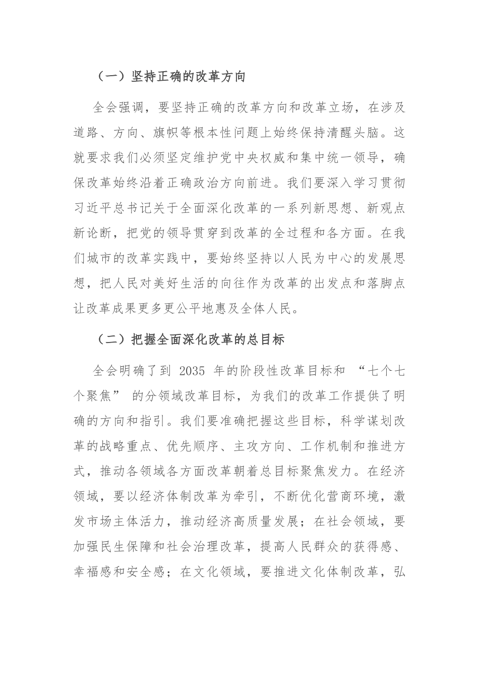 市委书记学习二十届三中全会精神研讨发言_第2页