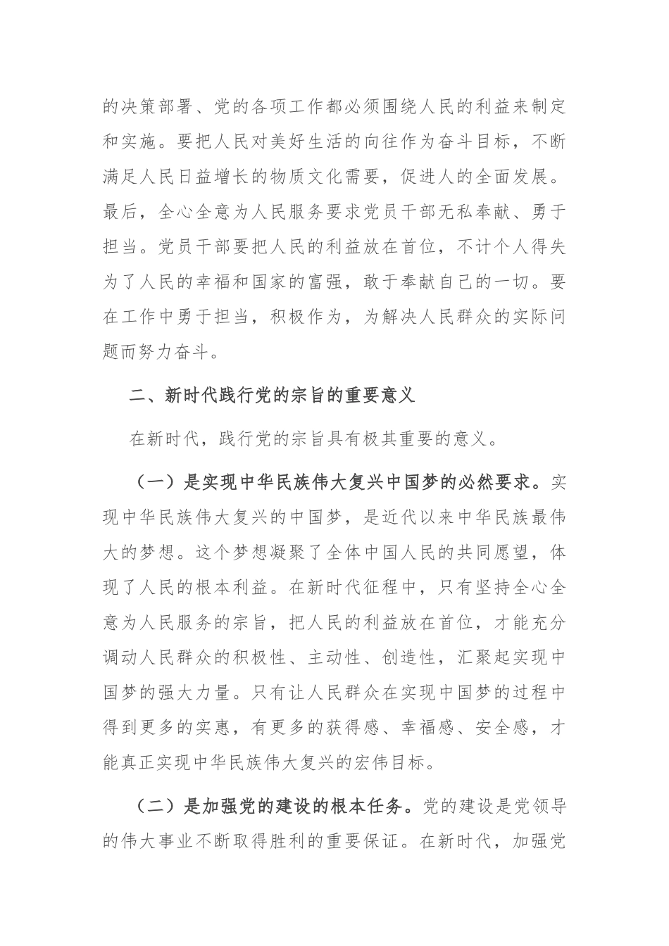 交流发言：在新时代征程中践行党的宗旨_第2页