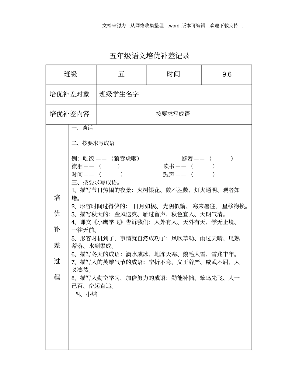 小学语文培优补差活动记录_第1页