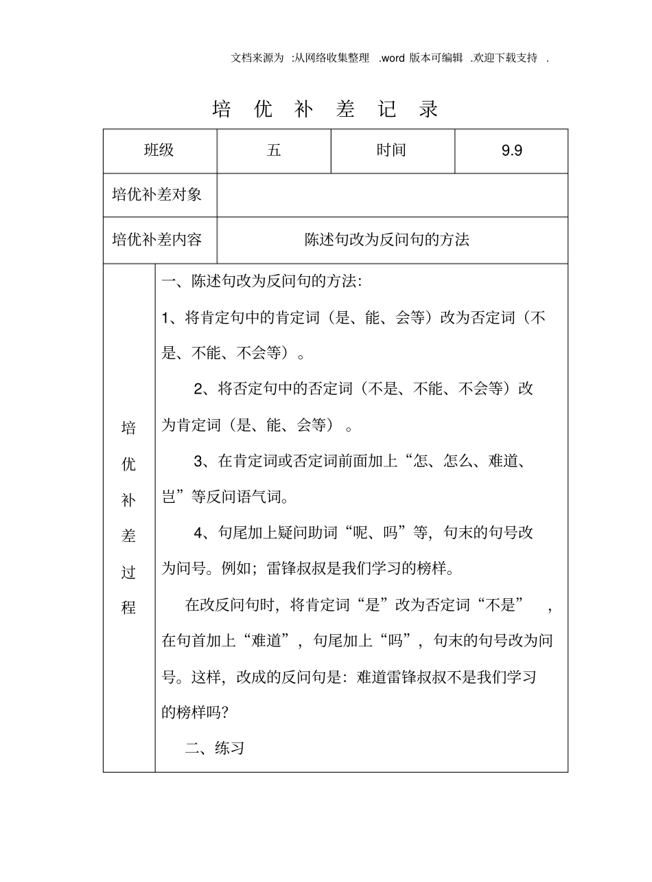 小学语文培优补差活动记录_第2页